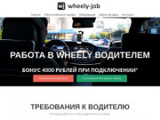 Подключение к Wheely | Работа в Вили водителем в Санкт-Петербурге