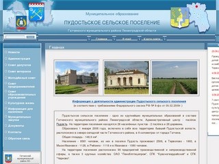 Администрация МО Пудостьское сельское поселение