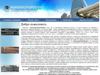 ООО Производственно Сервисный Центр «Инженер» - Проектирование и монтаж вентиляции