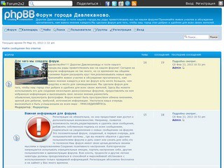 Форум города Давлеканово (Башкортостан)