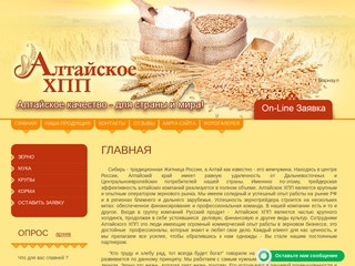 Зернотрейдинг, торговля крупами, мукой ООО Алтайское ХПП г. Барнаул