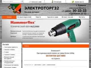 Электроинструмент в Брянске | Интернет-магазин 