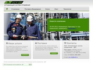 Электротехническая компания «ОСУ-ДВ» г. Комсомольск-на-Амуре