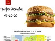 McDonalds. Доставка в Ижевске | Доставка еды из МакДональдс.