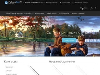 Рыболовный интернет-магазин «РыболоВам.ру»: товары для рыбалки