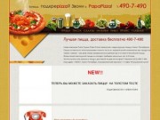 Папа Пицца, доставка пиццы, заказ пиццы на дом Санкт-Петербург