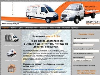 Автосервис в Санкт-Петербурге - выездной шиномонтаж, мобильный шиномонтаж