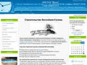 Строительство бассейнов - Казань
