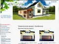 Свой Дом - Строительство домов в Челябинске