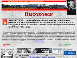 Независимый сайт жителей города Высоковска