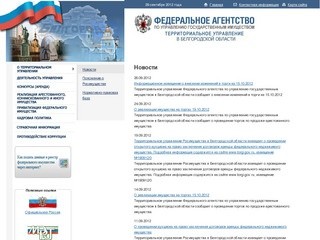 Территориальное управление федерального агентства по управлению государственным имуществом по