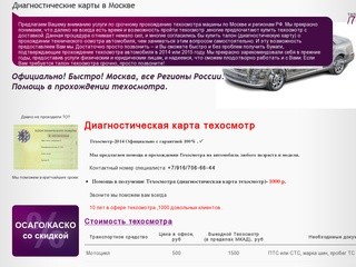 Купить техосмотр автомобиля диагностическая карта за 1000 руб 2014