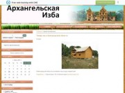 Архив материалов - Архангельская Изба
