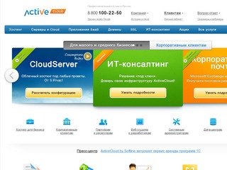 Хостинг сайтов в России и Европе, купить облачный хостинг, заказать недорогой 