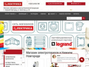 Магазин электротоваров в Нижнем Новгороде | Интернет магазин «Электрика»