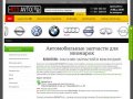 Автозапчасти для иномарок  в Краснодаре