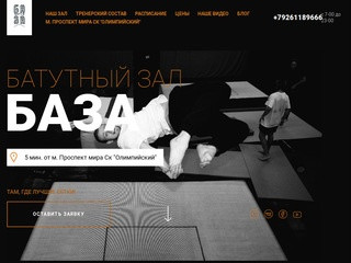 Батутный центр База Олимпийский Москва