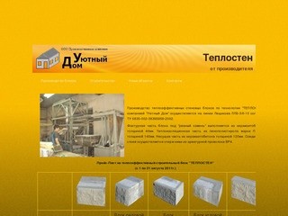 ООО ПК Уютный Дом г. Новосибирск - Теплостен от производителя