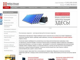 Возобновляемый источник энергии - солнечная энергия от Гелиос Хаус