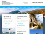 Крым: экскурсии, проживание, трансфер - Рутаврика