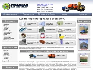 Интернет- магазин стройматериалов Днепропетровск Стройком.