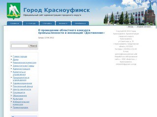 Город Красноуфимск — Официальный сайт администрации городского округа