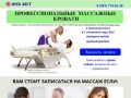 Бесплатный массаж в Ульяновске
