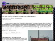покупка цветного, черного и электронного металлолома (Россия, Мурманская область, Мурманск)