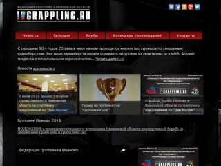 Федерация грэплинга Ивановской области