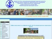 Калининградская мореходная школа