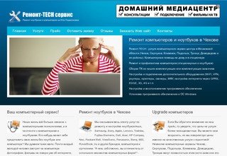 Ремонт ноутбуков в Чехове, диагностика компьютеров в Серпухове