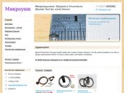 Микронаушники Ульяновск магнит bluetooth аренда купить ЕГЭ сессия 2012  дешево 73 гарнитура