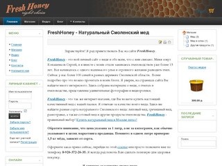 FreshHoney - Натуральный Смоленский мед