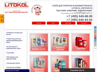 LITOKOL / ЛИТОКОЛ  клей и затирка для плитки официальный сайт каталог в Москве