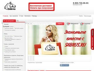 Интернет магазин. (Россия, Бурятия, Улан-Удэ)