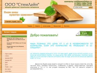 Древесные строительные материалы ООО СтимЛайн г. Москва