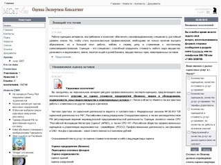 Оценка - Экспертиза - Консалтинг - Независимый бизнес-портал г. Пензы