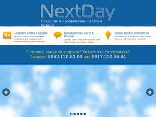 Создание и продвижение сайтов в Казани - студия NextDay