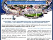 Постоянная прописка и Временная регистрация в Санкт-Петербурге и Ленинградской области