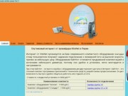Двусторонний спутниковый интернет от KiteNet в Перми - Спутниковое телевидение в Перми