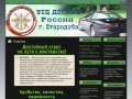 УСЦ ДОСААФ России города Стародуба Брянской области