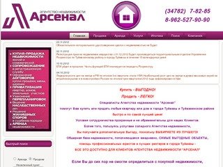 Агентство недвижимости Арсенал