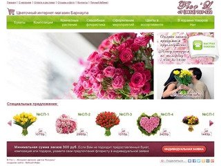 Цветочный интернет-магазин Барнаула - Flor`l