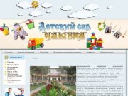 Сайт детского сада "Улыбка" города Черногорска