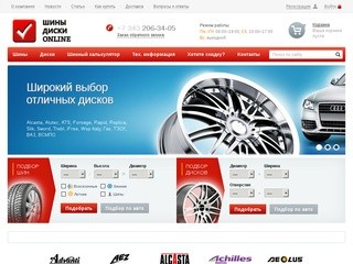 Шины и диски купить в Екатеринбурге в интернет-магазине Шины диски Online