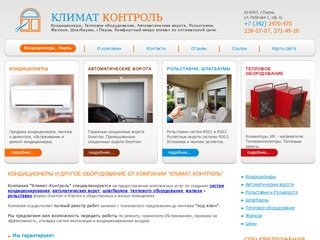 Кондиционеры Пермь