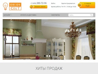 Купить Odeon Light в Москве на официльном сайте интернет-магазина &quot