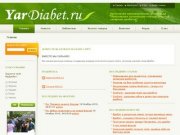 Ярославская организация помощи больным сахарным диабетом