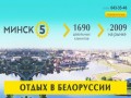 Отдых в Белоруссии: лечебные туры, аренда коттеджей, отдых на природе