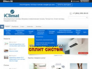"iClimat" - Интернет-магазин теплых полов, сплит систем по низкими ценами